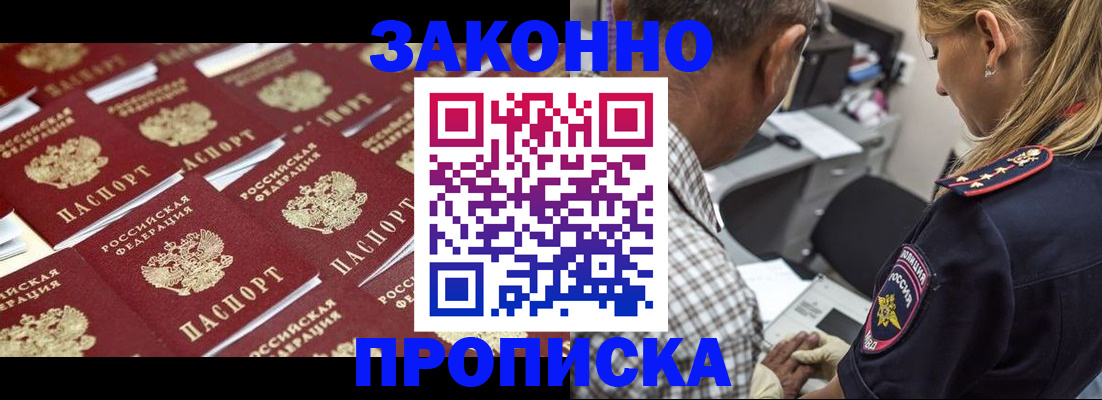 прописка ребенка в Кирове